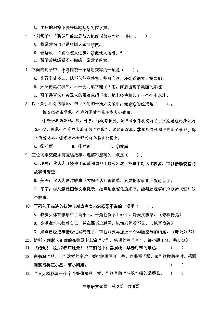 四川省南充市西充县2024-2025学年三年级下语文期末试卷第2页