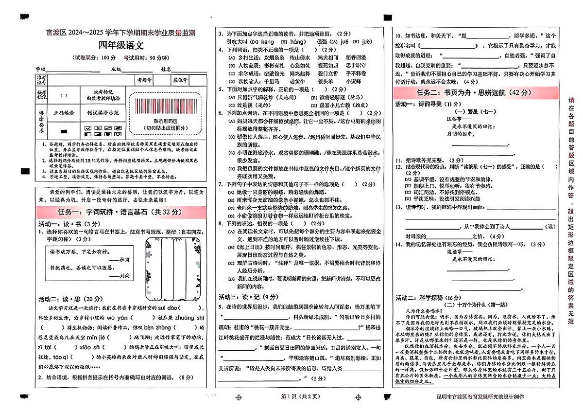 云南省昆明市官渡区2024-2025学年四年级下语文期末试卷第1页