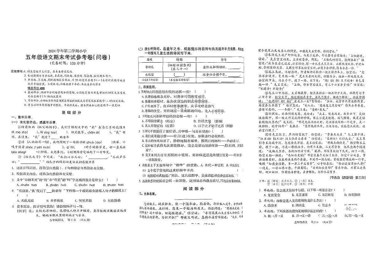 广东省广州市海珠区2024-2025学年五年级下语文期末试卷第1页