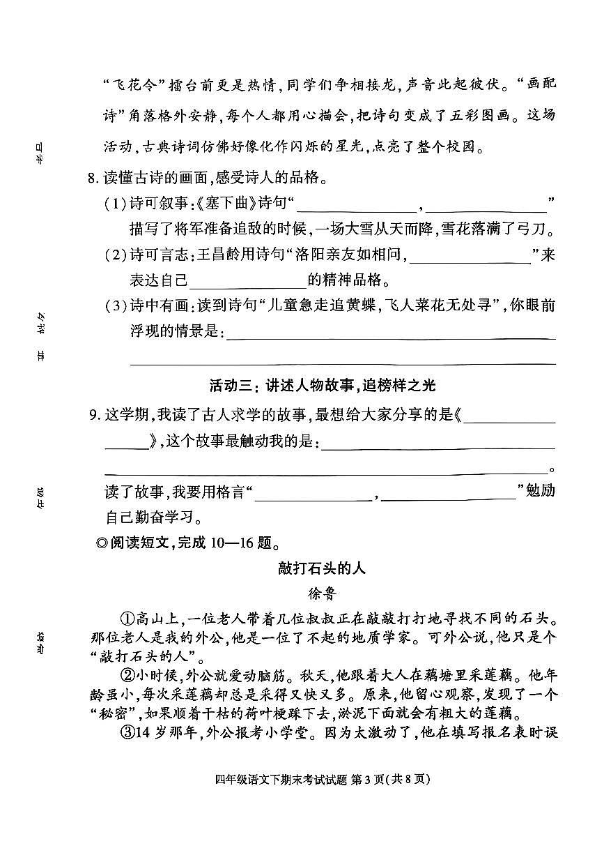四川省成都市高新区2024-2025学年三年级下语文期末试卷第3页