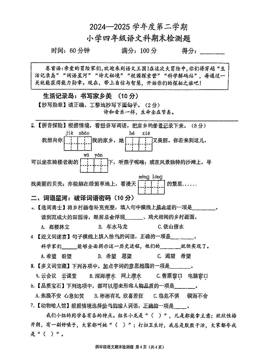 海南省海口市五源河2024-2025学年四年级下语文期末试卷第1页