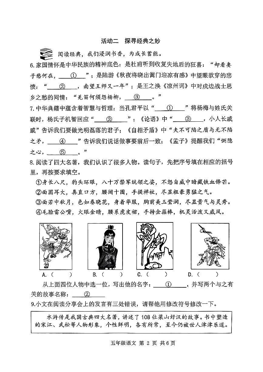 山东省青岛市市北区2024-2025学年五年级下语文期末试卷第2页