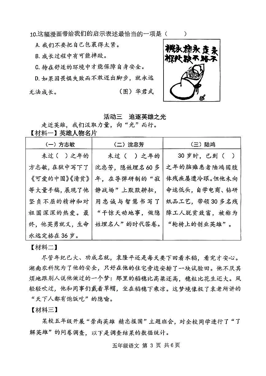 山东省青岛市市北区2024-2025学年五年级下语文期末试卷第3页