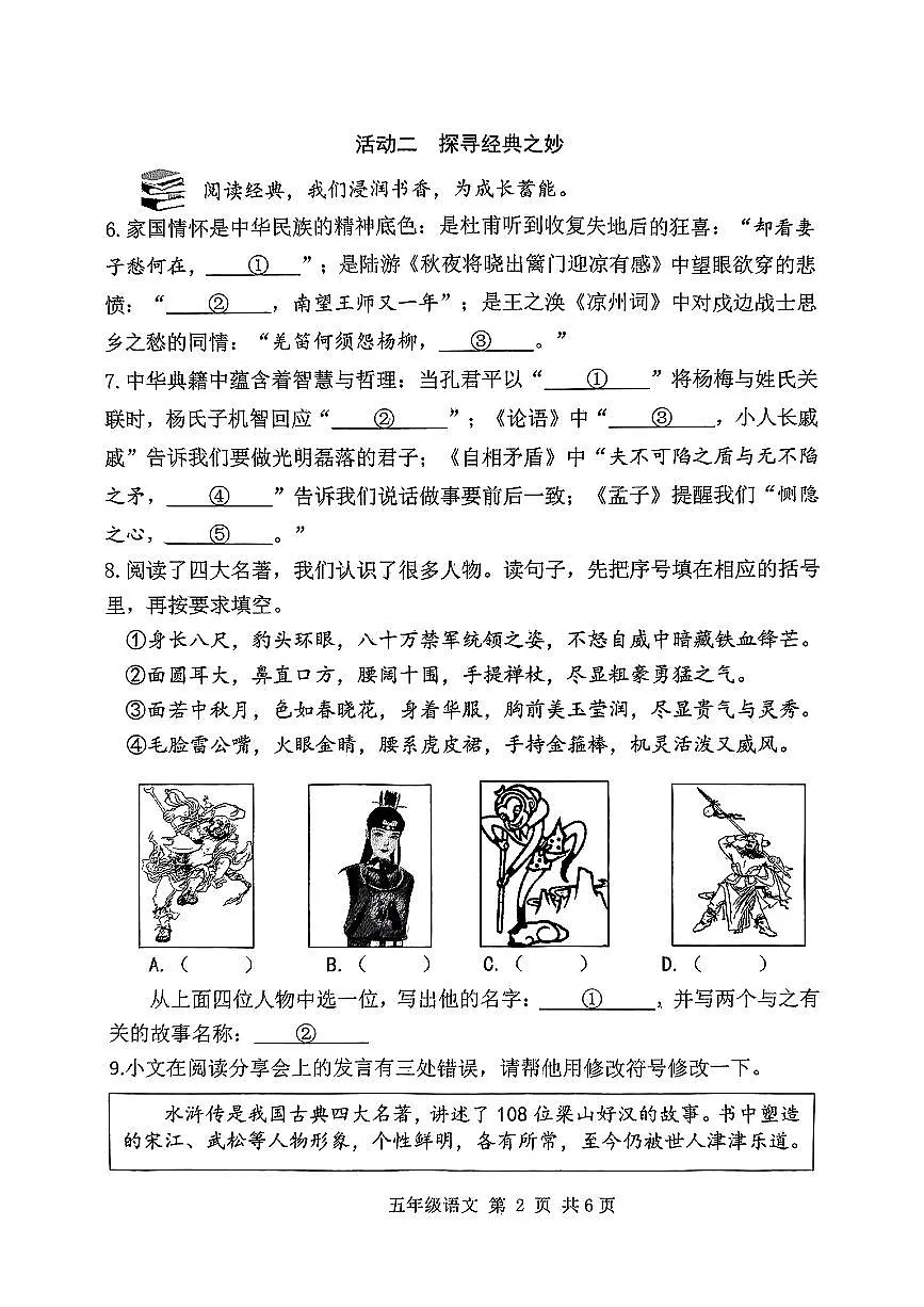 山东省青岛市胶州市2024-2025学年五年级下语文期末试卷第2页