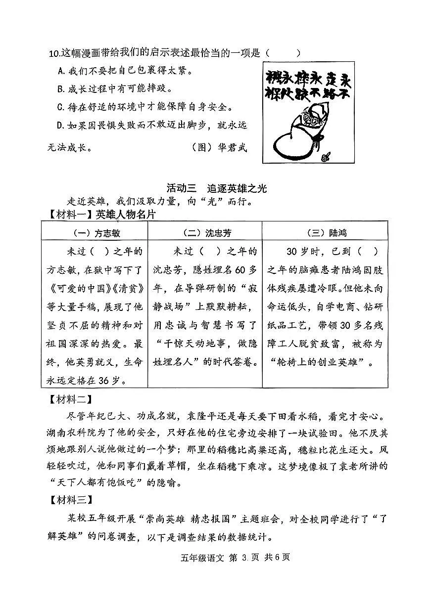 山东省青岛市胶州市2024-2025学年五年级下语文期末试卷第3页