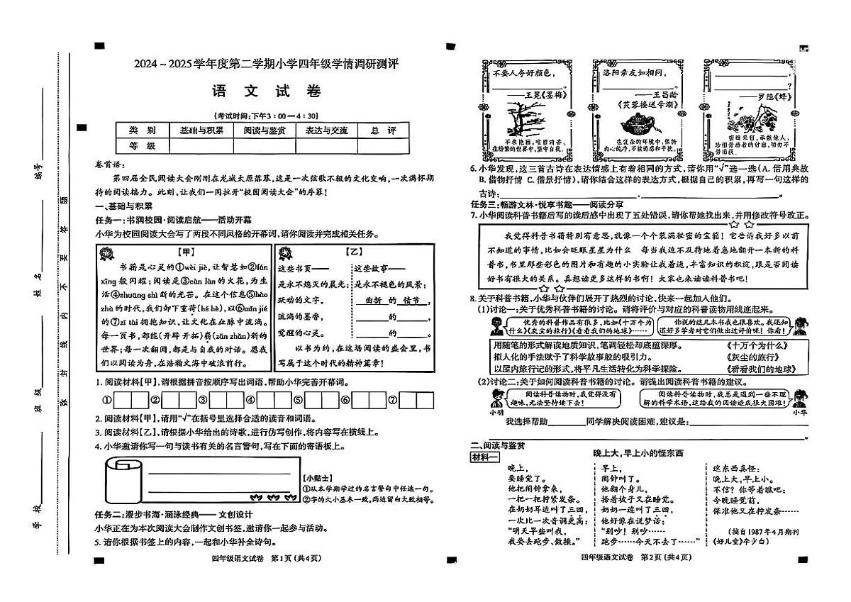 山西省长治市黎城县五校联考2024-2025学年四年级下学期6月期末语文试题第1页