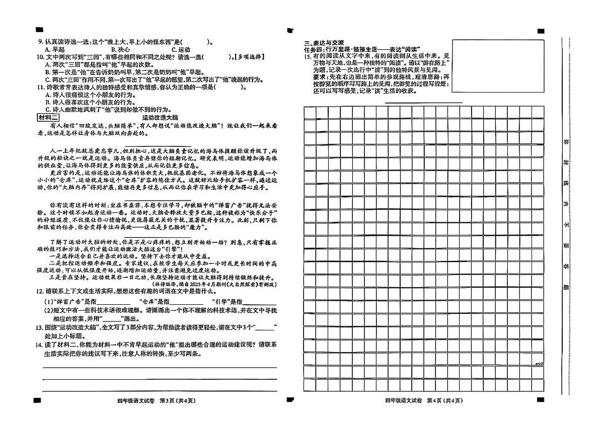 山西省长治市黎城县五校联考2024-2025学年四年级下学期6月期末语文试题第2页