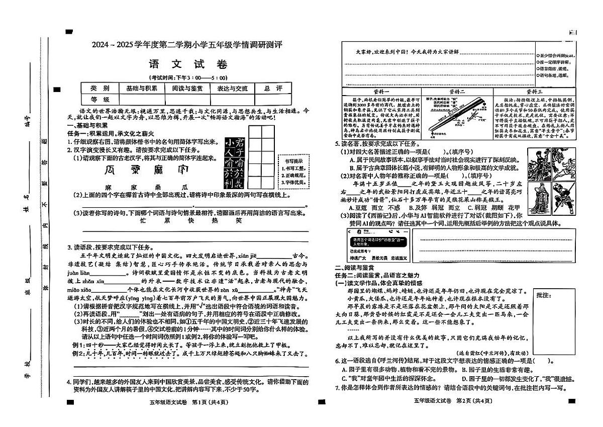 山西省长治市黎城县五校联考2024-2025学年五年级下学期6月期末语文试题第1页