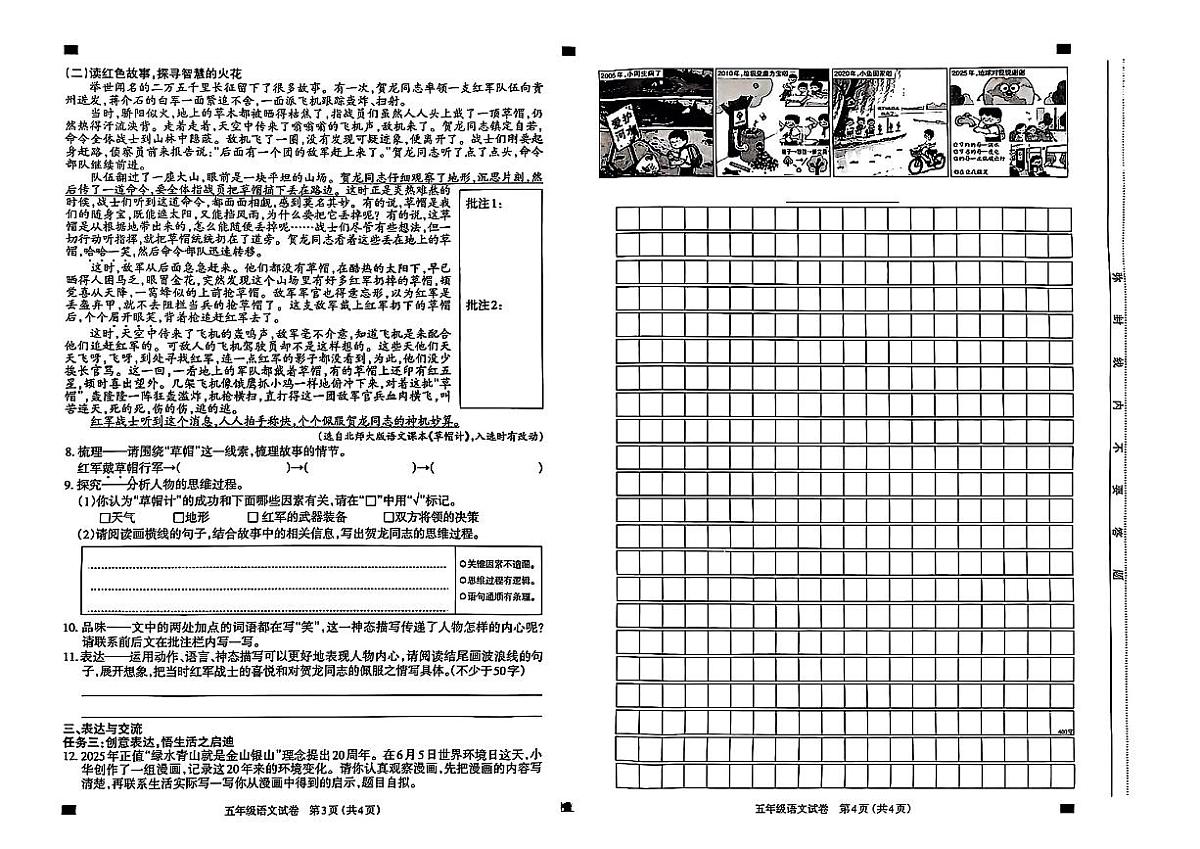 山西省长治市黎城县五校联考2024-2025学年五年级下学期6月期末语文试题第2页