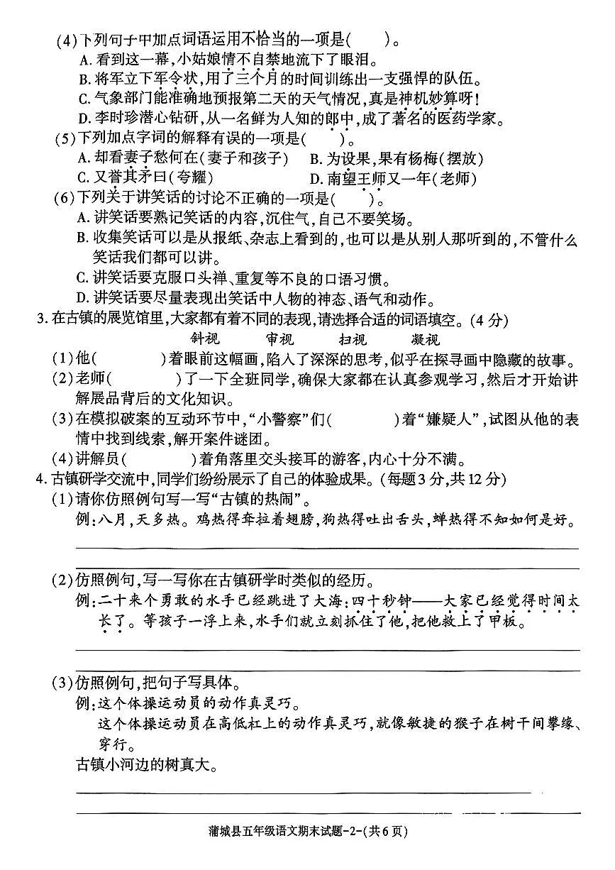 陕西省渭南市蒲城县2024-2025学年五年级下语文期末试卷第2页