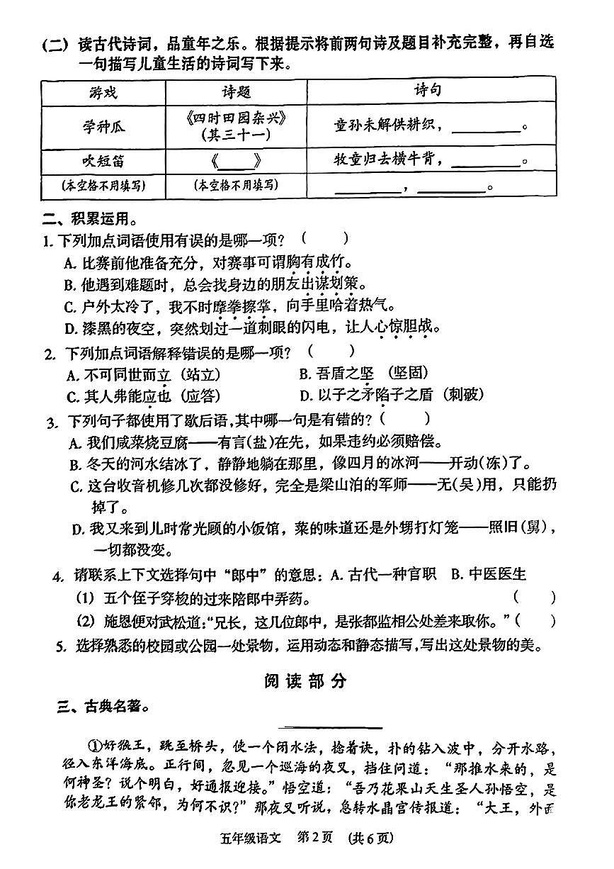 广东省广州市海珠区2024-2025学年五年级下语文期末试卷第2页