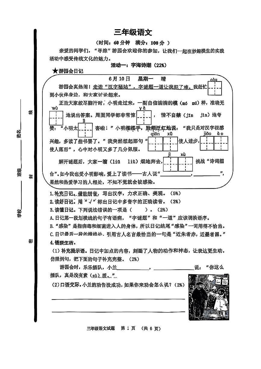 山东省青岛市崂山区2024-2025学年三年级下语文期末试卷第1页