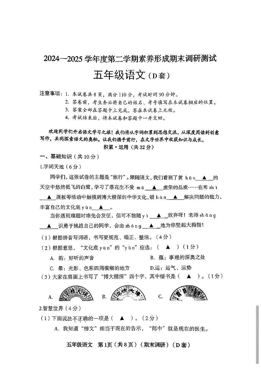 山西省临汾市襄汾县2024-2025学年五年级下语文期末试卷第1页