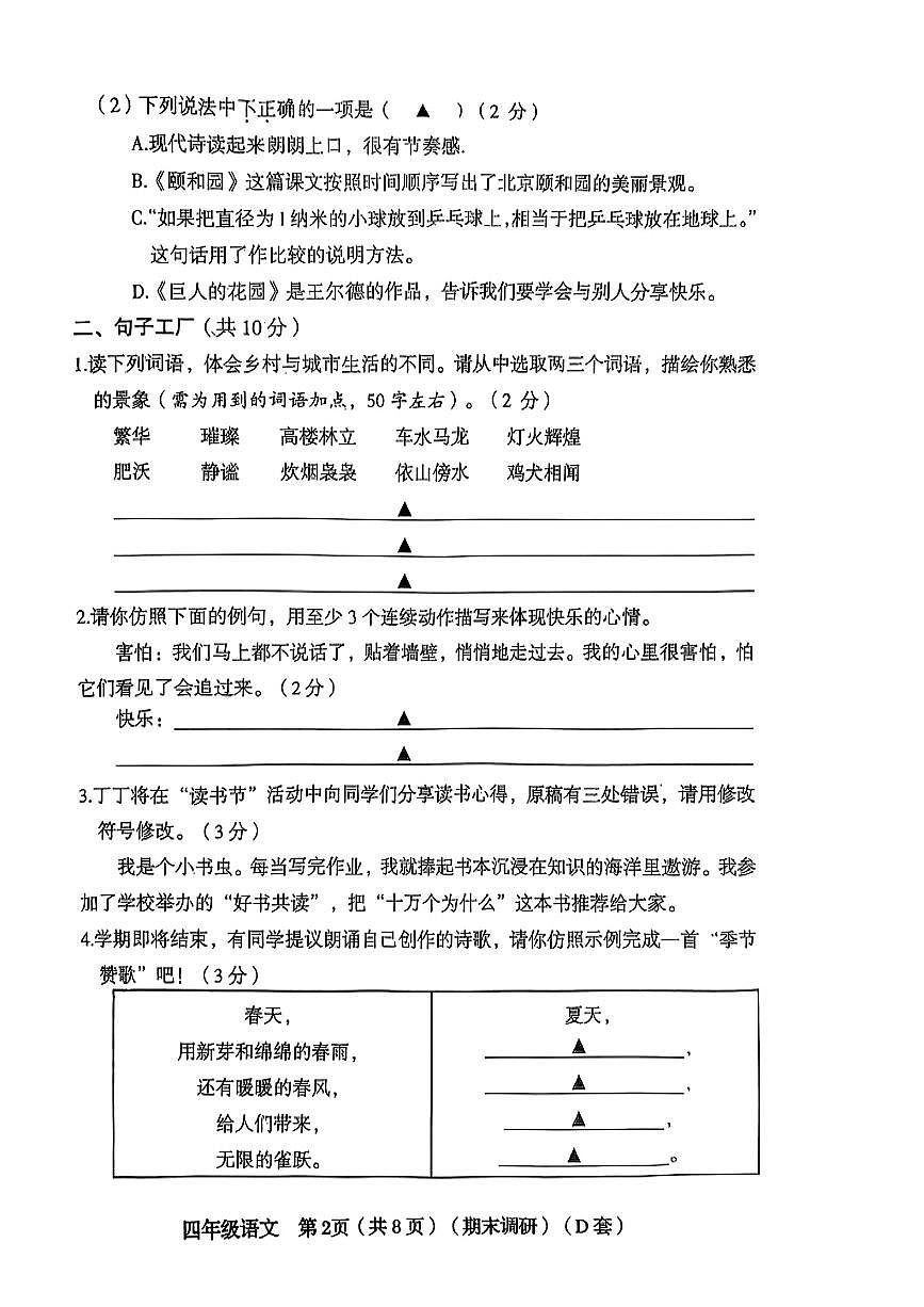 山西省临汾市襄汾县2024-2025学年四年级下语文期末试卷第2页