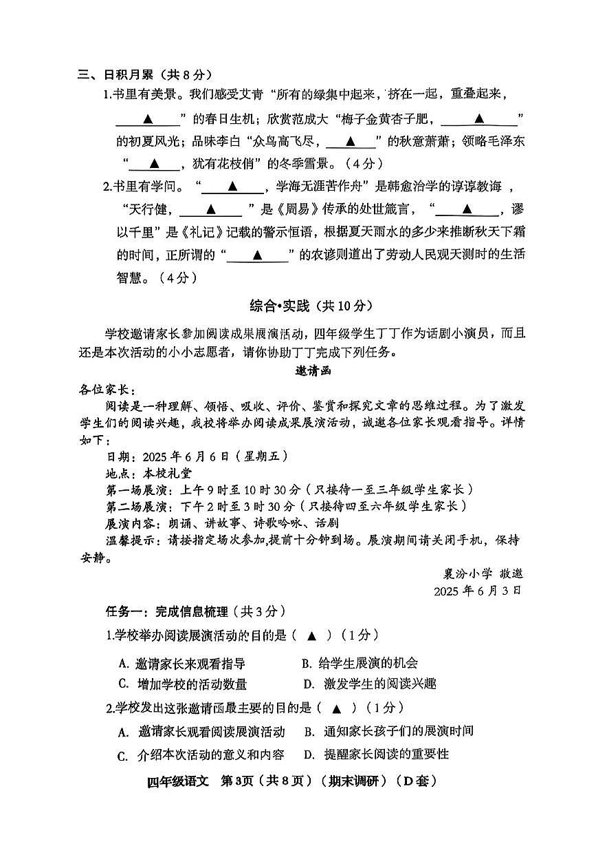 山西省临汾市襄汾县2024-2025学年四年级下语文期末试卷第3页