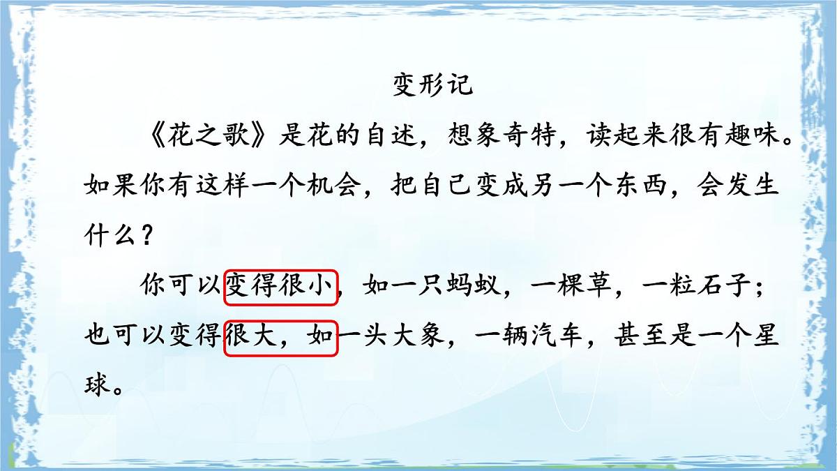 统编版六年级语文上册课件《习作：变形记》第4页