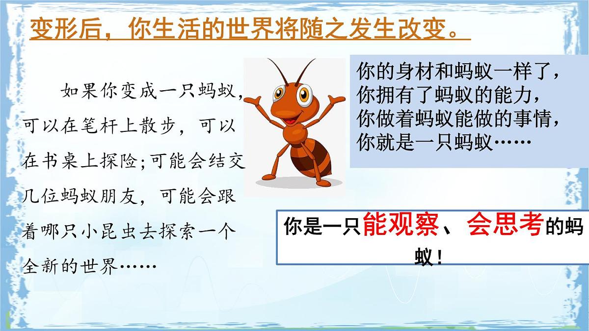 统编版六年级语文上册课件《习作：变形记》第5页