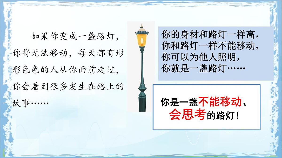 统编版六年级语文上册课件《习作：变形记》第6页
