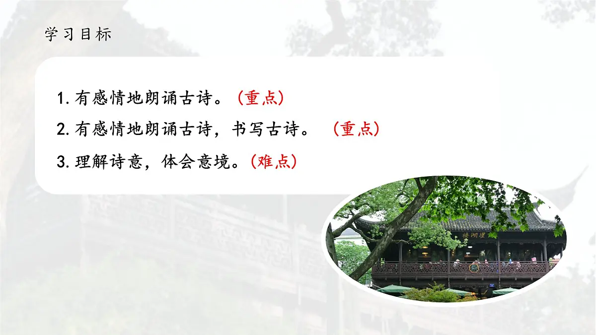 统编版六年级语文上册课件《古诗词三首-六月二十七日望湖楼醉书》第2页