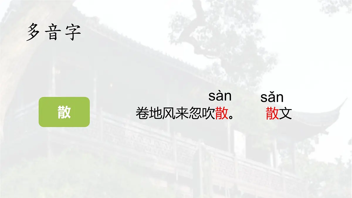 统编版六年级语文上册课件《古诗词三首-六月二十七日望湖楼醉书》第5页