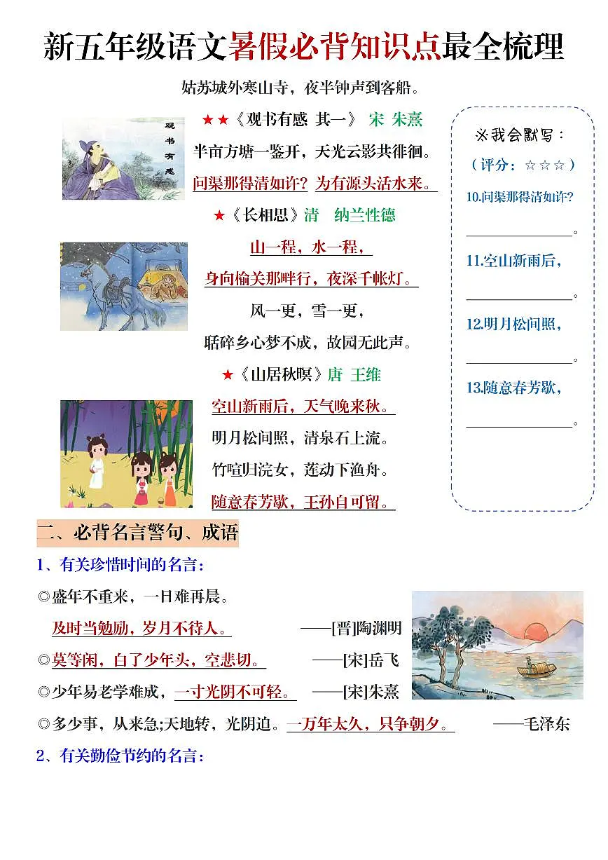 四升五语文暑假必背知识点最全梳理第2页