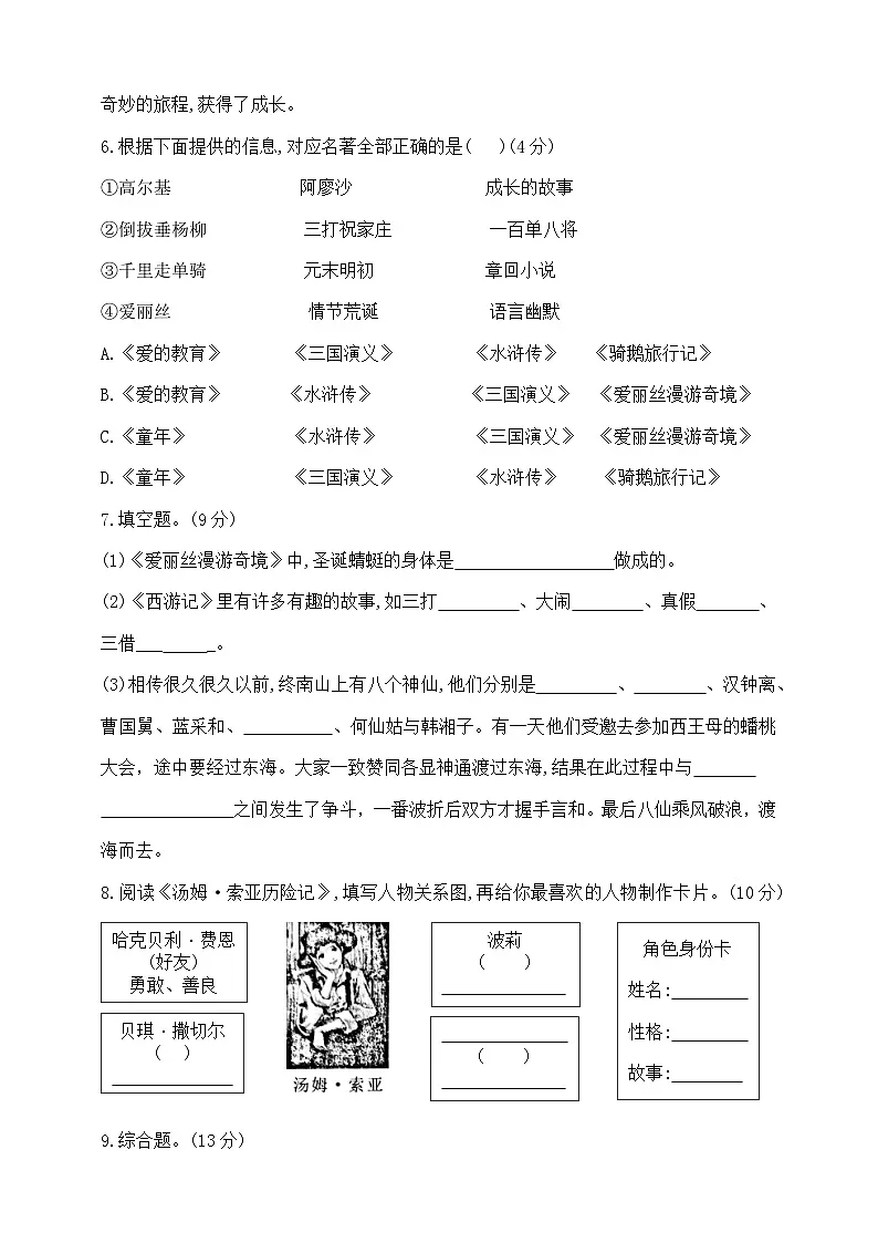 六年级下册语文小升初《快乐读书吧》重难点突破检测卷 部编版 含答案第2页