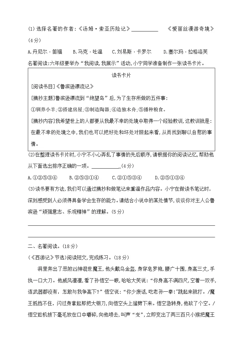 六年级下册语文小升初《快乐读书吧》重难点突破检测卷 部编版 含答案第3页