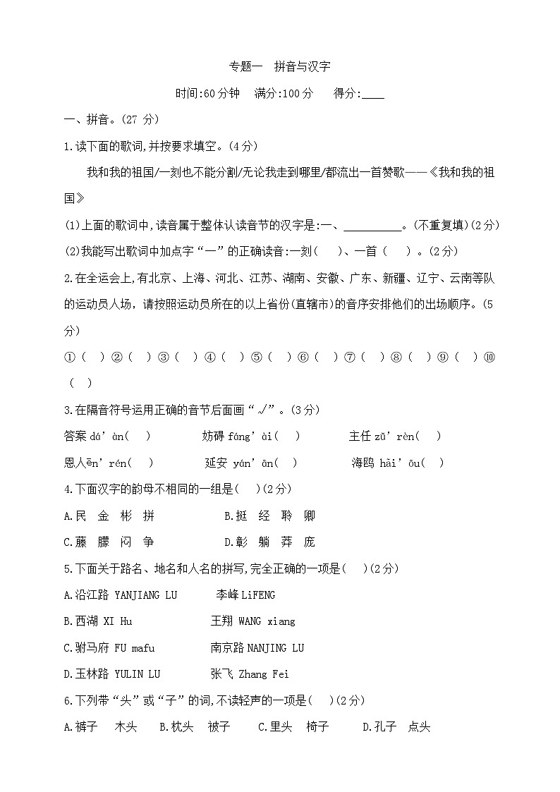 六年级下册语文小升初《拼音与汉字》专项检测卷  部编版  含答案第1页