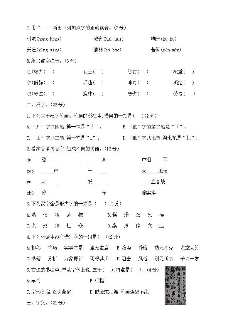 六年级下册语文小升初《拼音与汉字》专项检测卷  部编版  含答案第2页