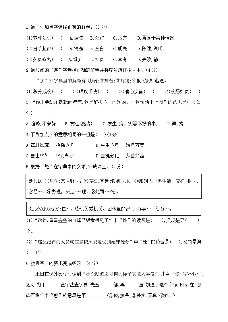 六年级下册语文小升初《拼音与汉字》专项检测卷  部编版  含答案第3页