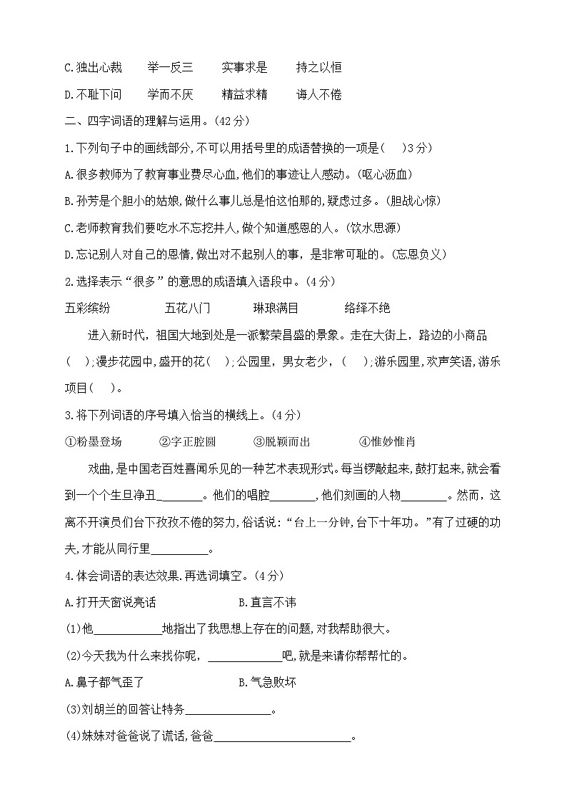 六年级下册语文小升初《四字词语》专项检测卷  部编版  含答案第2页