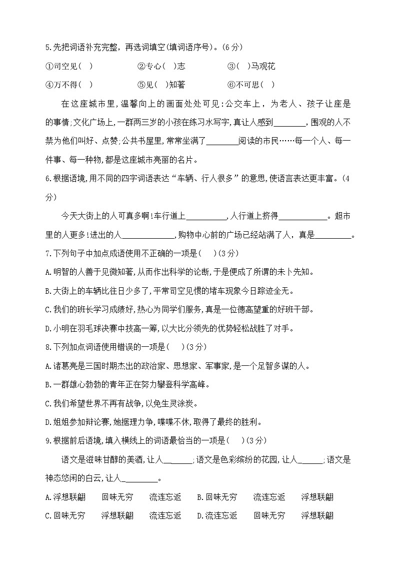 六年级下册语文小升初《四字词语》专项检测卷  部编版  含答案第3页
