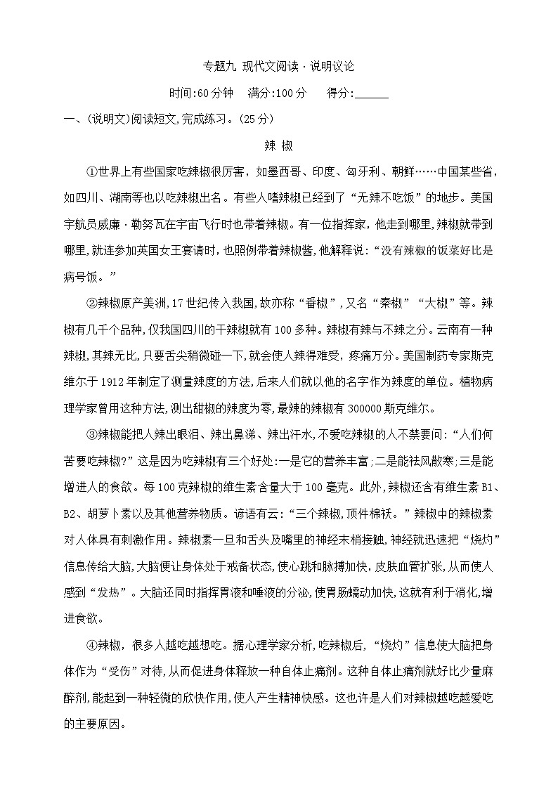 六年级下册语文小升初《现代文阅读·说明议论》专项检测卷  部编版  含答案第1页