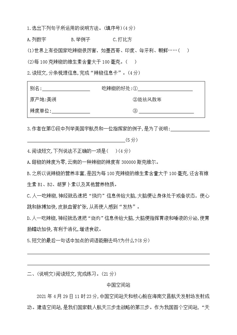 六年级下册语文小升初《现代文阅读·说明议论》专项检测卷  部编版  含答案第2页
