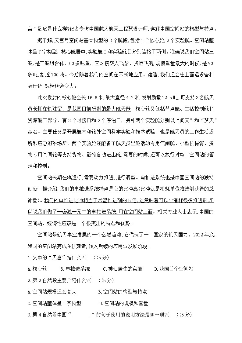六年级下册语文小升初《现代文阅读·说明议论》专项检测卷  部编版  含答案第3页