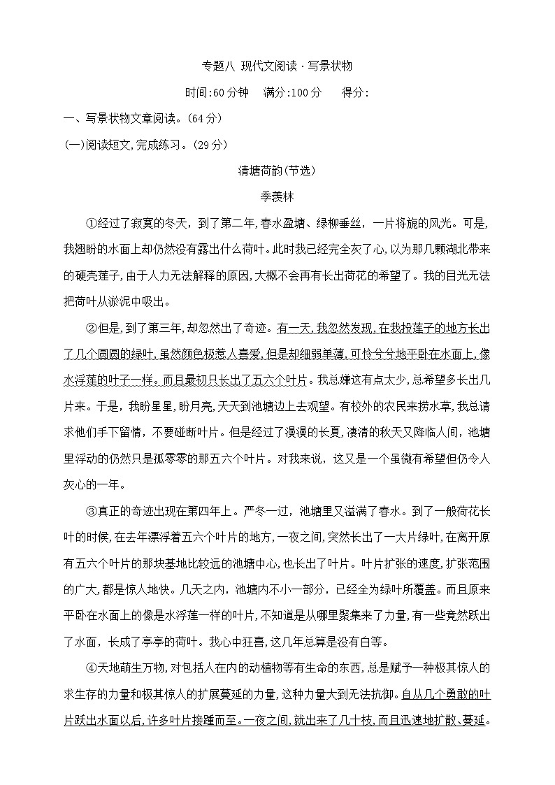 六年级下册语文小升初《现代文阅读·写景状物》专项检测卷  部编版  含答案第1页