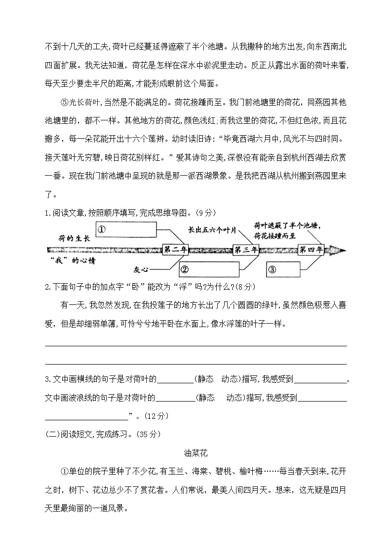 六年级下册语文小升初《现代文阅读·写景状物》专项检测卷  部编版  含答案第2页
