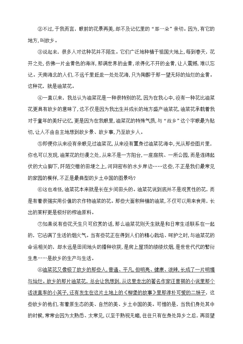 六年级下册语文小升初《现代文阅读·写景状物》专项检测卷  部编版  含答案第3页