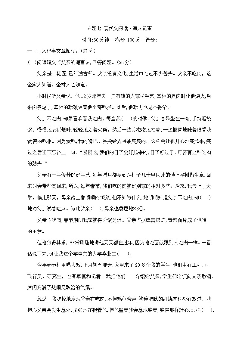 六年级下册语文小升初《现代文阅读·写人记事》专项检测卷  部编版  含答案第1页