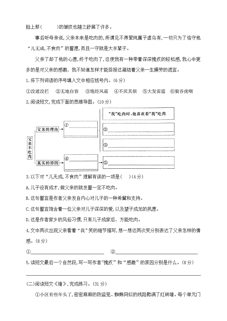 六年级下册语文小升初《现代文阅读·写人记事》专项检测卷  部编版  含答案第2页