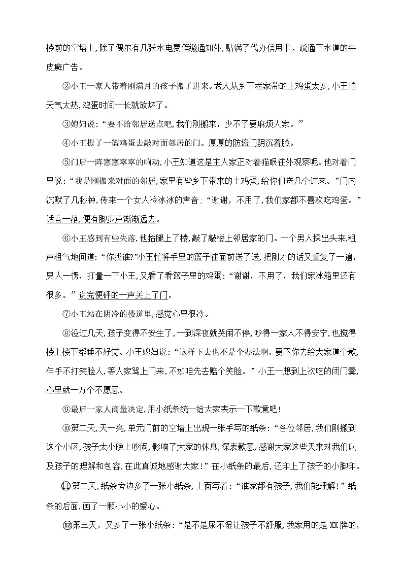六年级下册语文小升初《现代文阅读·写人记事》专项检测卷  部编版  含答案第3页