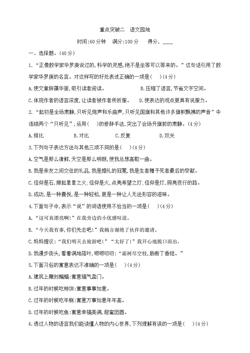 六年级下册语文小升初《语文园地》重难点突破检测卷  部编版  含答案第1页