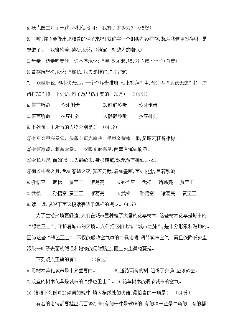 六年级下册语文小升初《语文园地》重难点突破检测卷  部编版  含答案第2页
