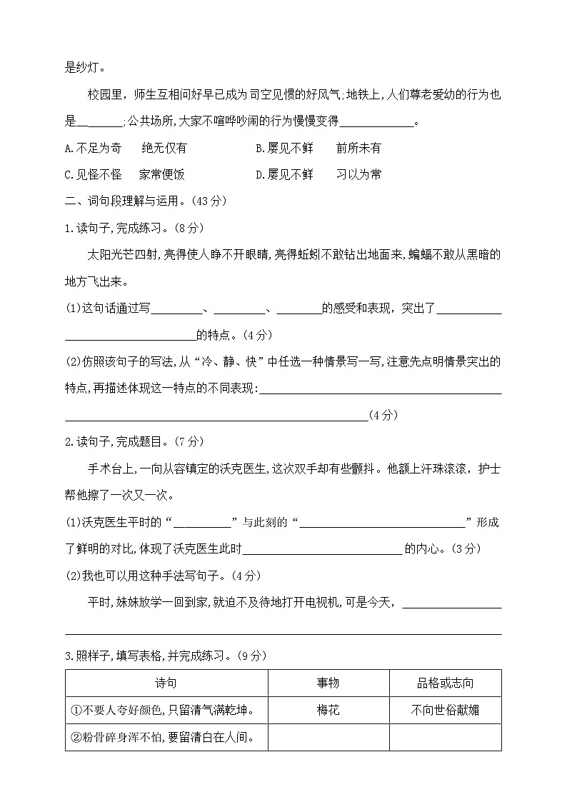 六年级下册语文小升初《语文园地》重难点突破检测卷  部编版  含答案第3页