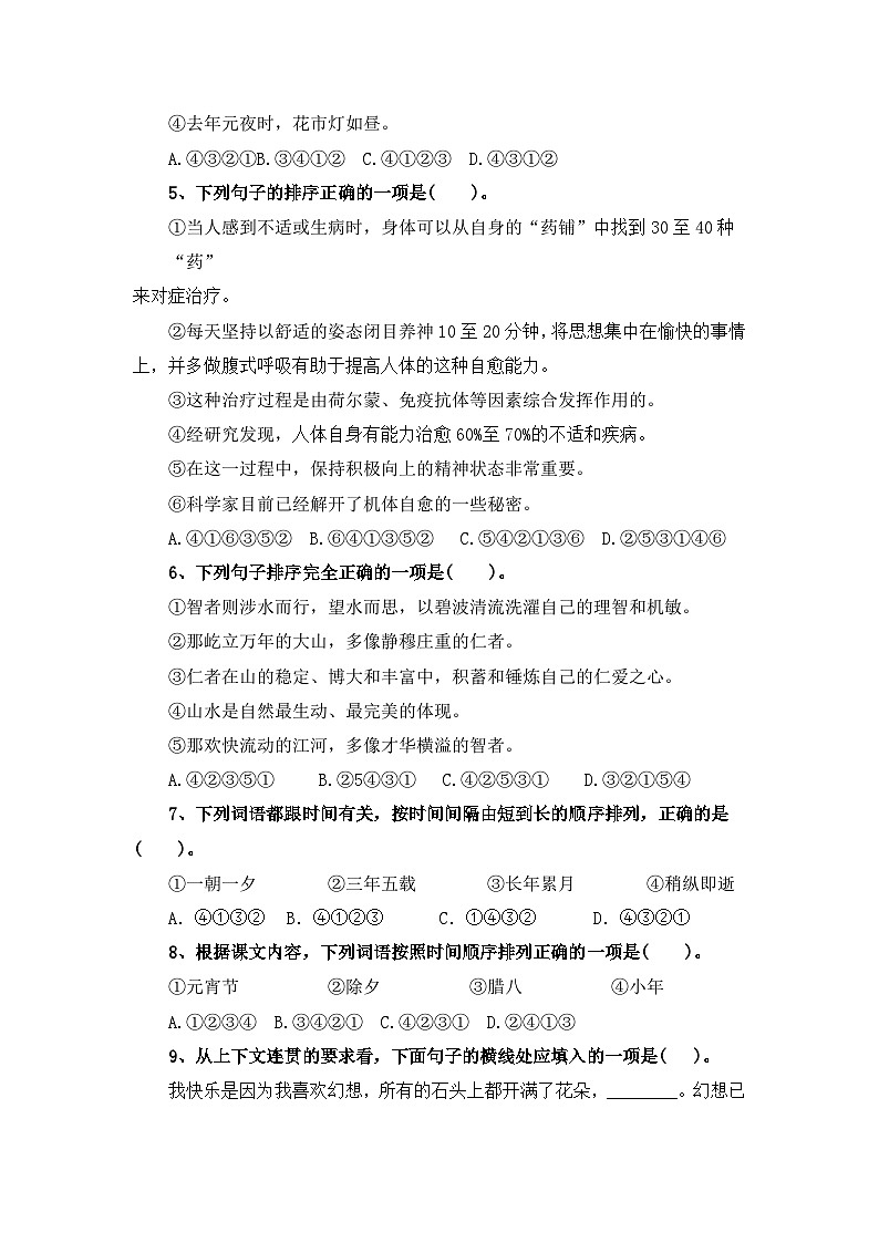 小升初语文专题训练卷 24—句子衔接与排序(二)第2页