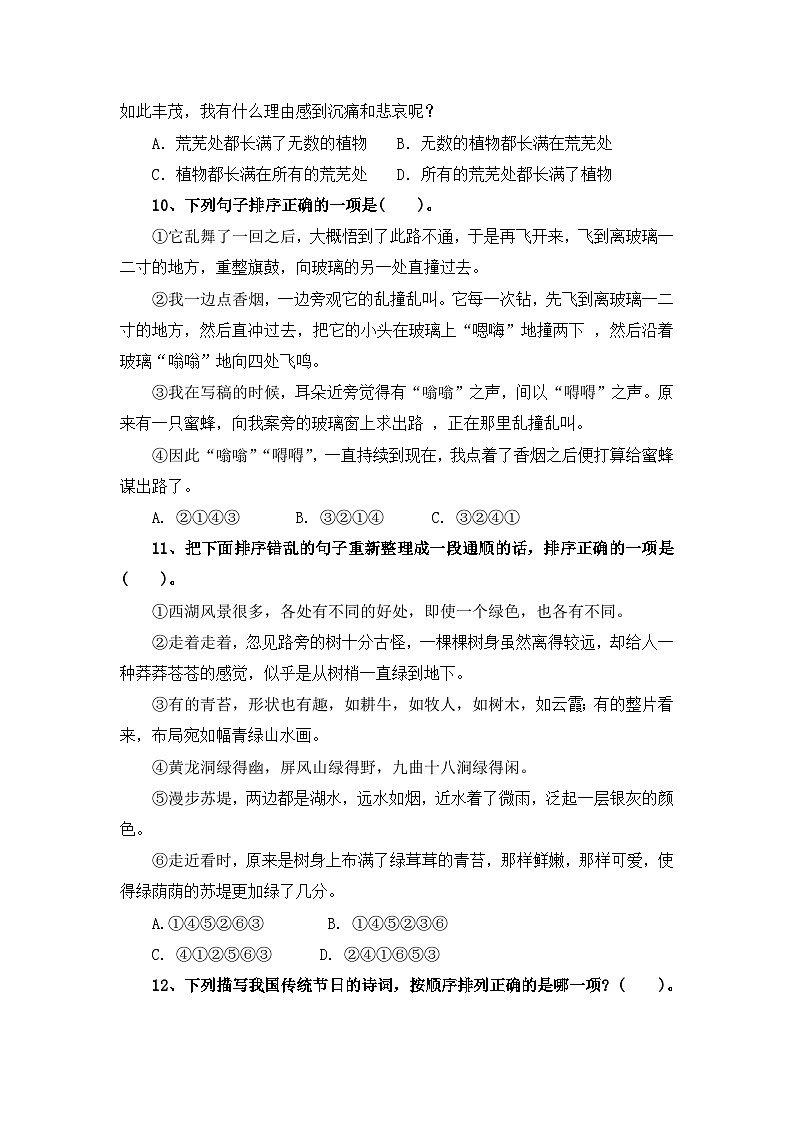 小升初语文专题训练卷 24—句子衔接与排序(二)第3页