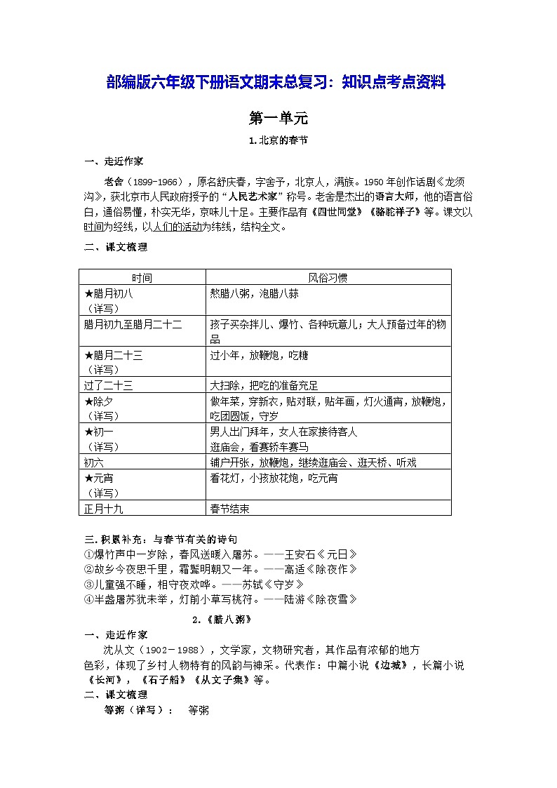部编版六年级下册语文期末总复习：知识点考点资料 学案第1页