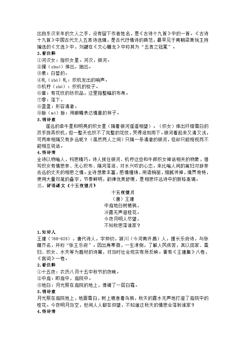 部编版六年级下册语文期末总复习：知识点考点资料 学案第3页