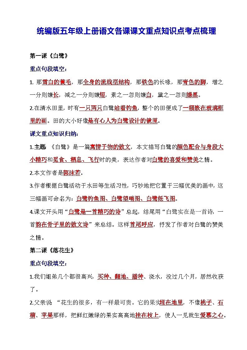 统编版五年级上册语文各课课文重点知识点考点梳理 学案第1页