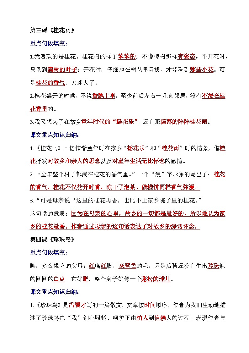 统编版五年级上册语文各课课文重点知识点考点梳理 学案第3页